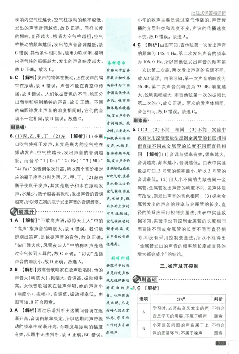 《初中必刷题-8上-物理江苏版批注式详答与详析_2026初中《必刷题》系列_🌲2026年必刷题初中上册各版本合集_🌲2026必刷题八上各科各版本合集》第4页预览