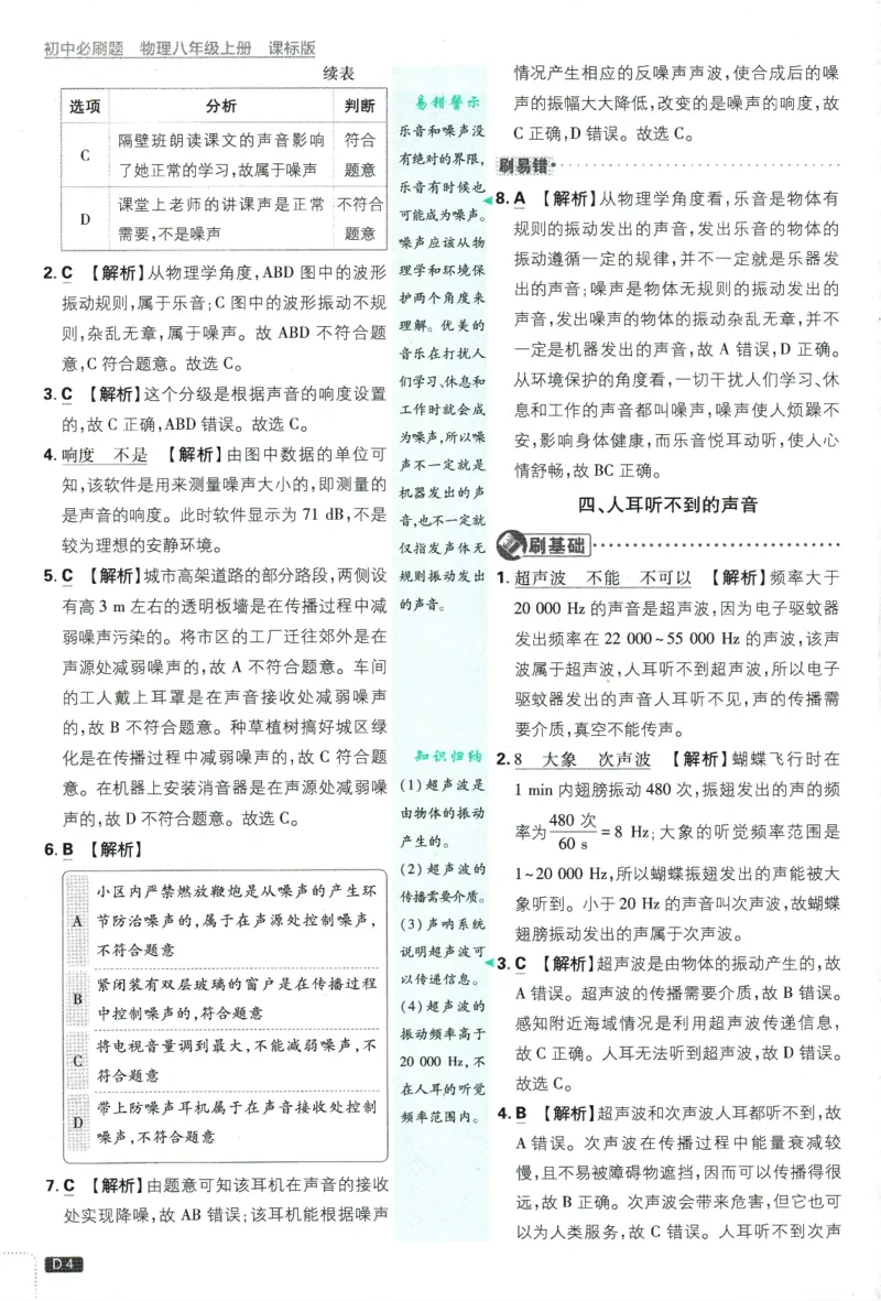 《初中必刷题-8上-物理江苏版批注式详答与详析_2026初中《必刷题》系列_🌲2026年必刷题初中上册各版本合集_🌲2026必刷题八上各科各版本合集》第5页预览