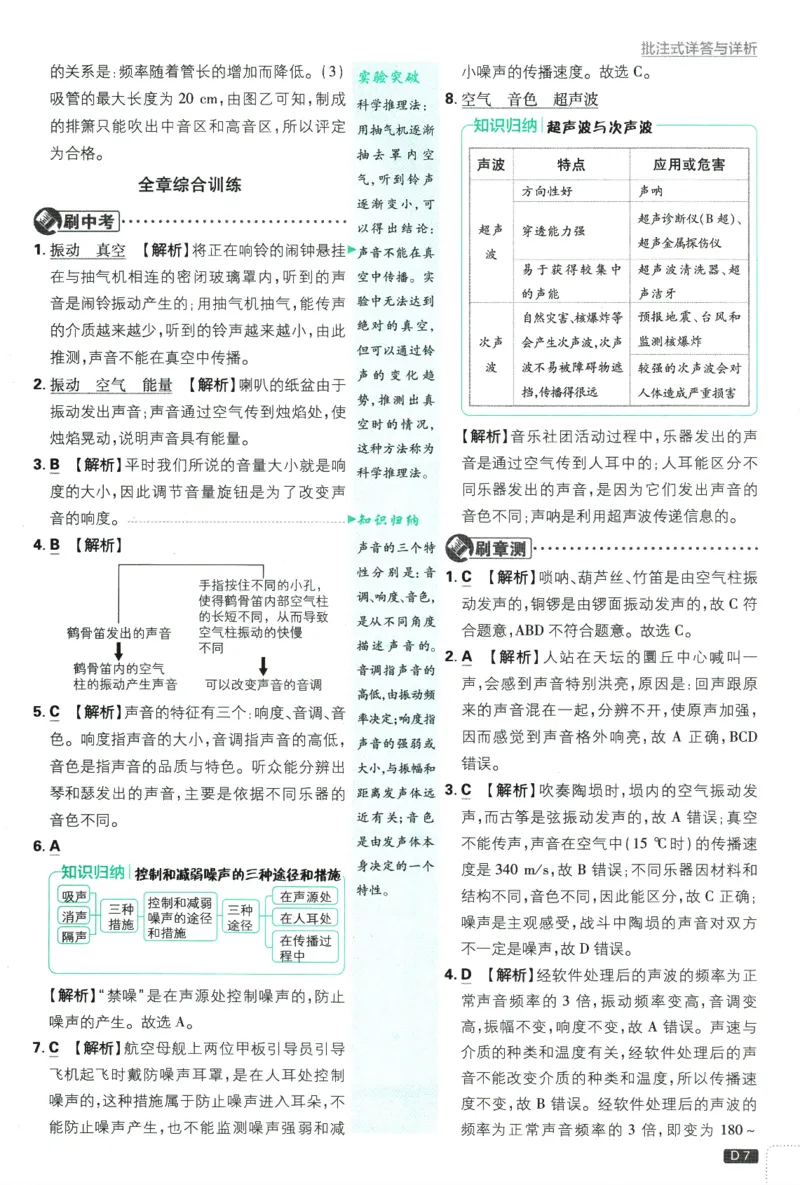 《初中必刷题-8上-物理江苏版批注式详答与详析_2026初中《必刷题》系列_🌲2026年必刷题初中上册各版本合集_🌲2026必刷题八上各科各版本合集》第8页预览
