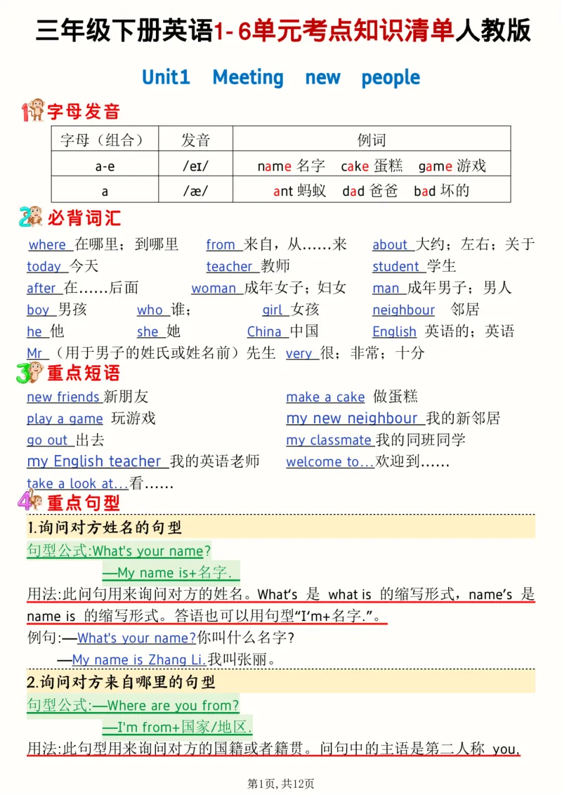 《三年级（下）英语1-6单元考点知识清单《人教版》_赠送2026小学1-6年级资料合集(按需自取)_三年级》第1页预览