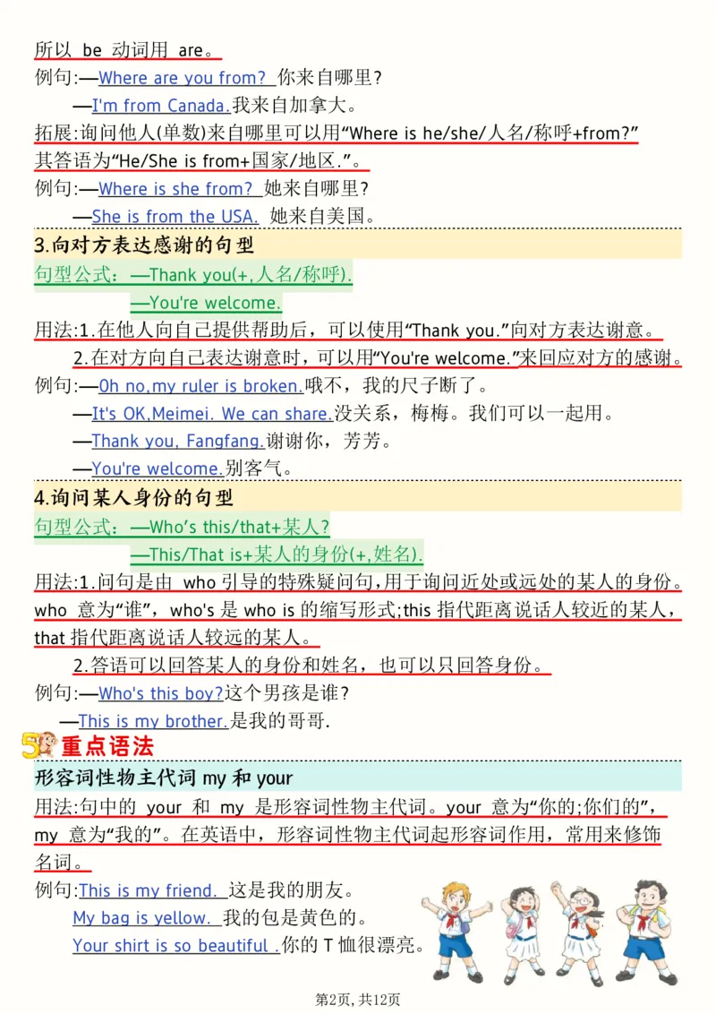 《三年级（下）英语1-6单元考点知识清单《人教版》_赠送2026小学1-6年级资料合集(按需自取)_三年级》第2页预览
