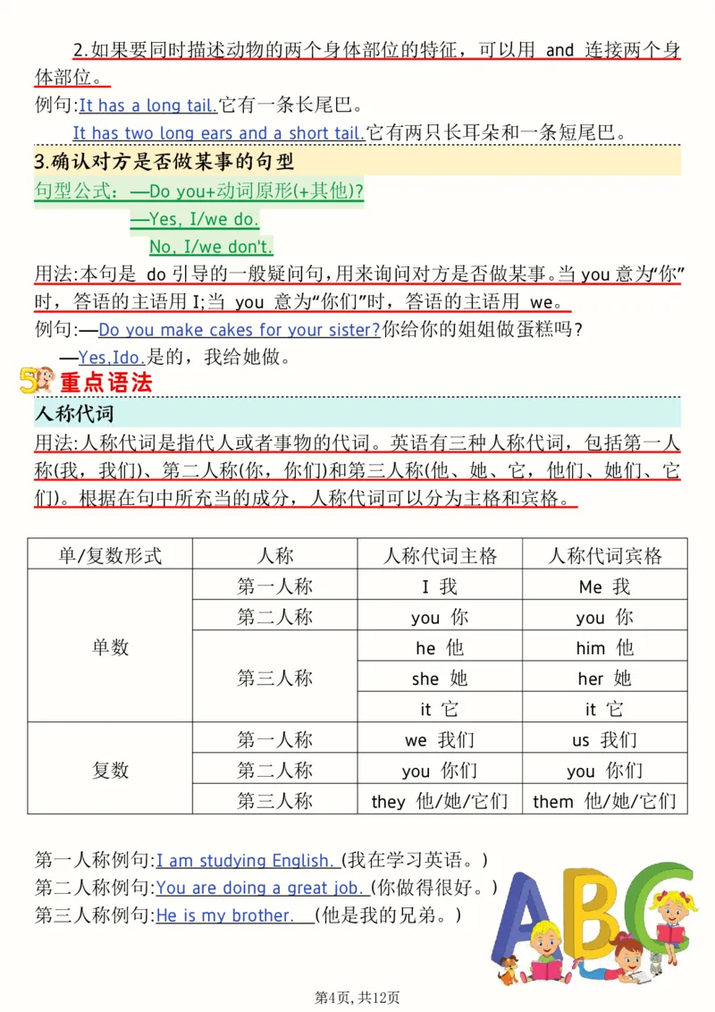 《三年级（下）英语1-6单元考点知识清单《人教版》_赠送2026小学1-6年级资料合集(按需自取)_三年级》第4页预览