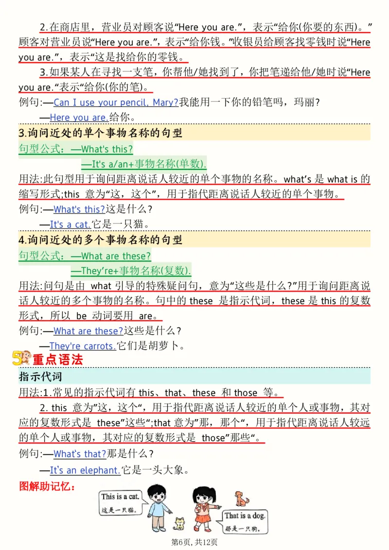 《三年级（下）英语1-6单元考点知识清单《人教版》_赠送2026小学1-6年级资料合集(按需自取)_三年级》第6页预览