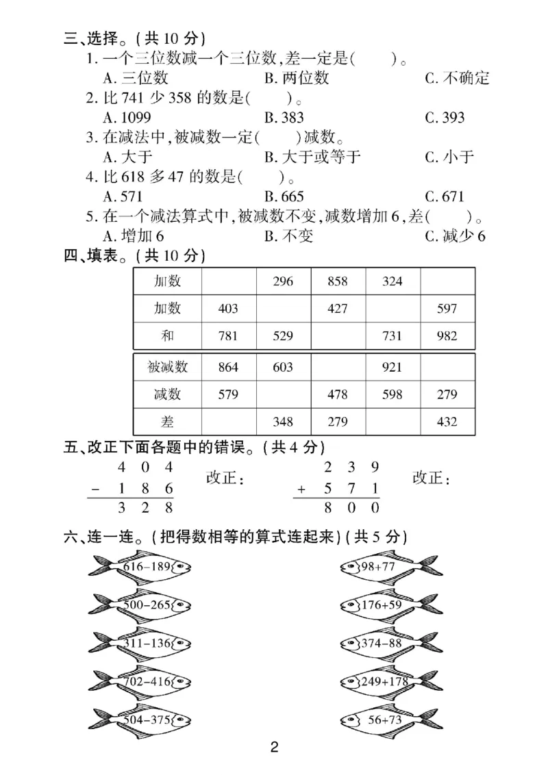 《二年级（下）数学第六单元拔尖测试卷《苏教版》_赠送2026小学1-6年级资料合集(按需自取)_二年级_二年级（下）数学第六单元拔尖测试卷《苏教版》》第2页预览