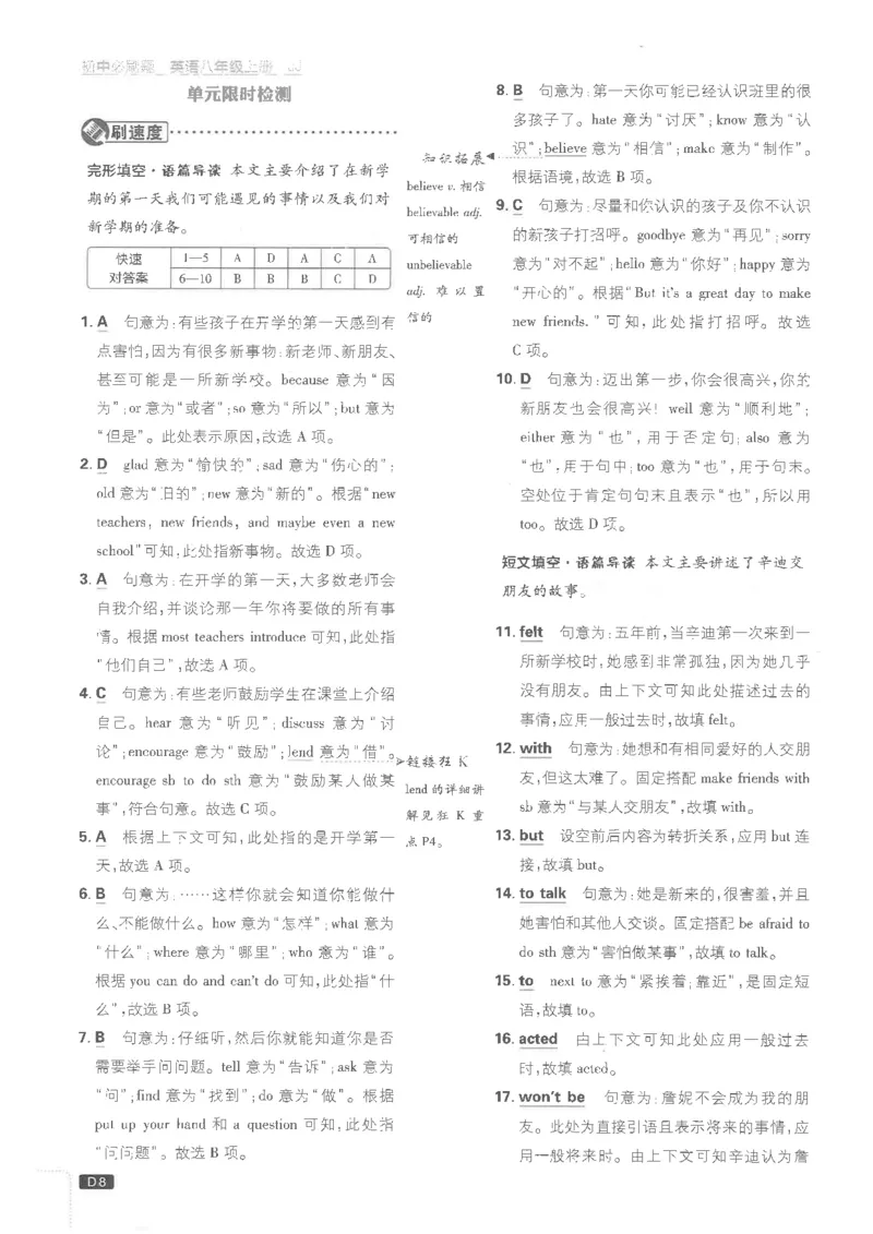 《初中必刷题-8上-英语冀教版批注式详答与详析_2026初中《必刷题》系列_🌲2026年必刷题初中上册各版本合集_🌲2026必刷题八上各科各版本合集》第10页预览