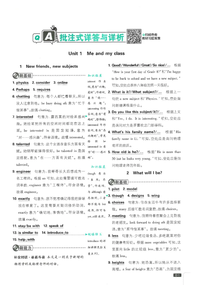 《初中必刷题-8上-英语冀教版批注式详答与详析_2026初中《必刷题》系列_🌲2026年必刷题初中上册各版本合集_🌲2026必刷题八上各科各版本合集》第3页预览