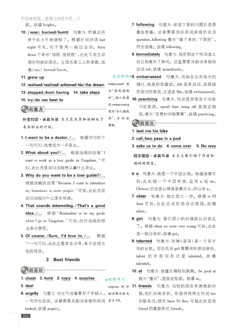 《初中必刷题-8上-英语冀教版批注式详答与详析_2026初中《必刷题》系列_🌲2026年必刷题初中上册各版本合集_🌲2026必刷题八上各科各版本合集》第4页预览