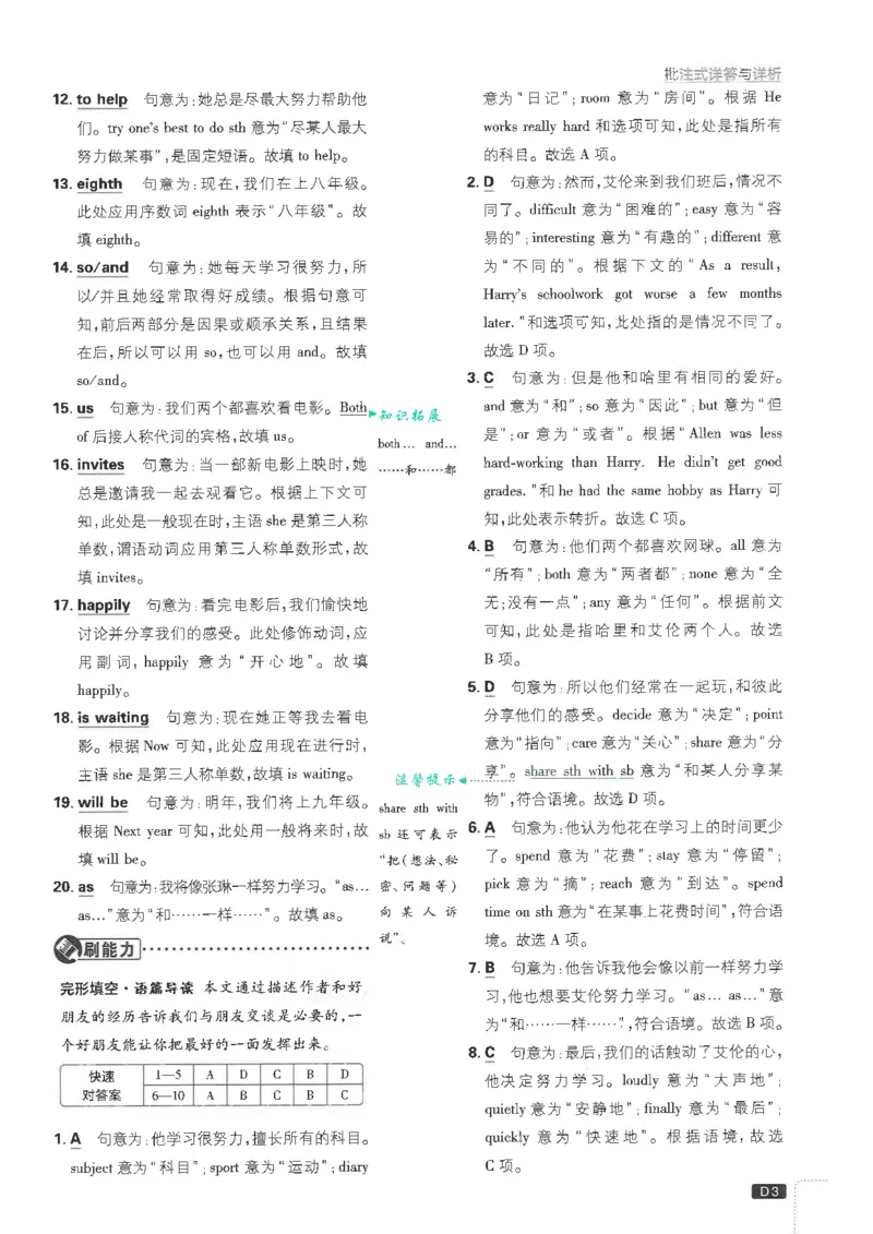 《初中必刷题-8上-英语冀教版批注式详答与详析_2026初中《必刷题》系列_🌲2026年必刷题初中上册各版本合集_🌲2026必刷题八上各科各版本合集》第5页预览