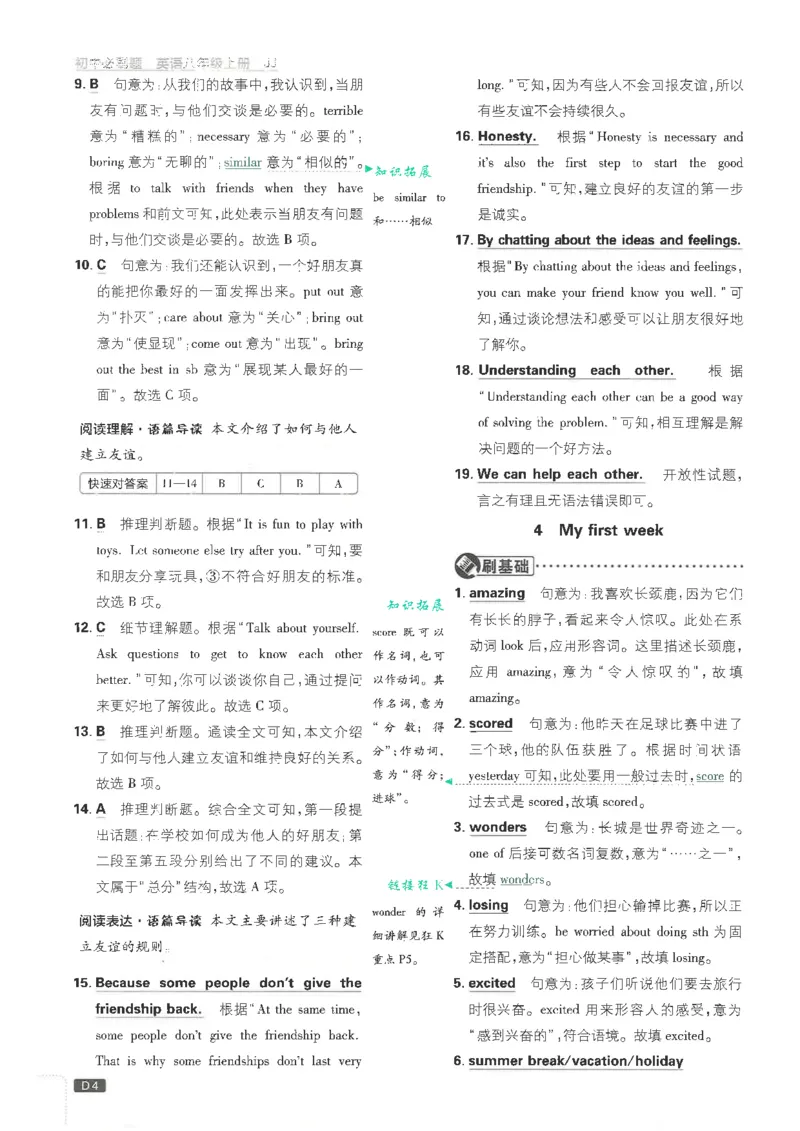 《初中必刷题-8上-英语冀教版批注式详答与详析_2026初中《必刷题》系列_🌲2026年必刷题初中上册各版本合集_🌲2026必刷题八上各科各版本合集》第6页预览