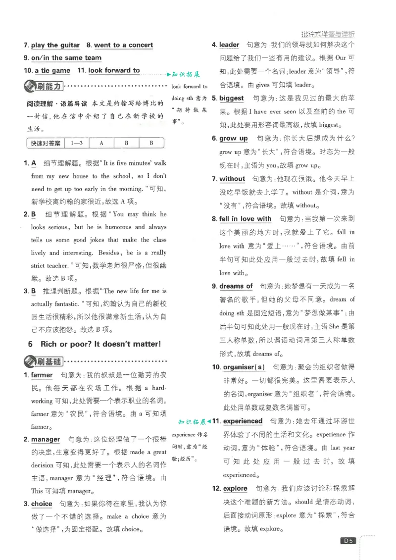 《初中必刷题-8上-英语冀教版批注式详答与详析_2026初中《必刷题》系列_🌲2026年必刷题初中上册各版本合集_🌲2026必刷题八上各科各版本合集》第7页预览