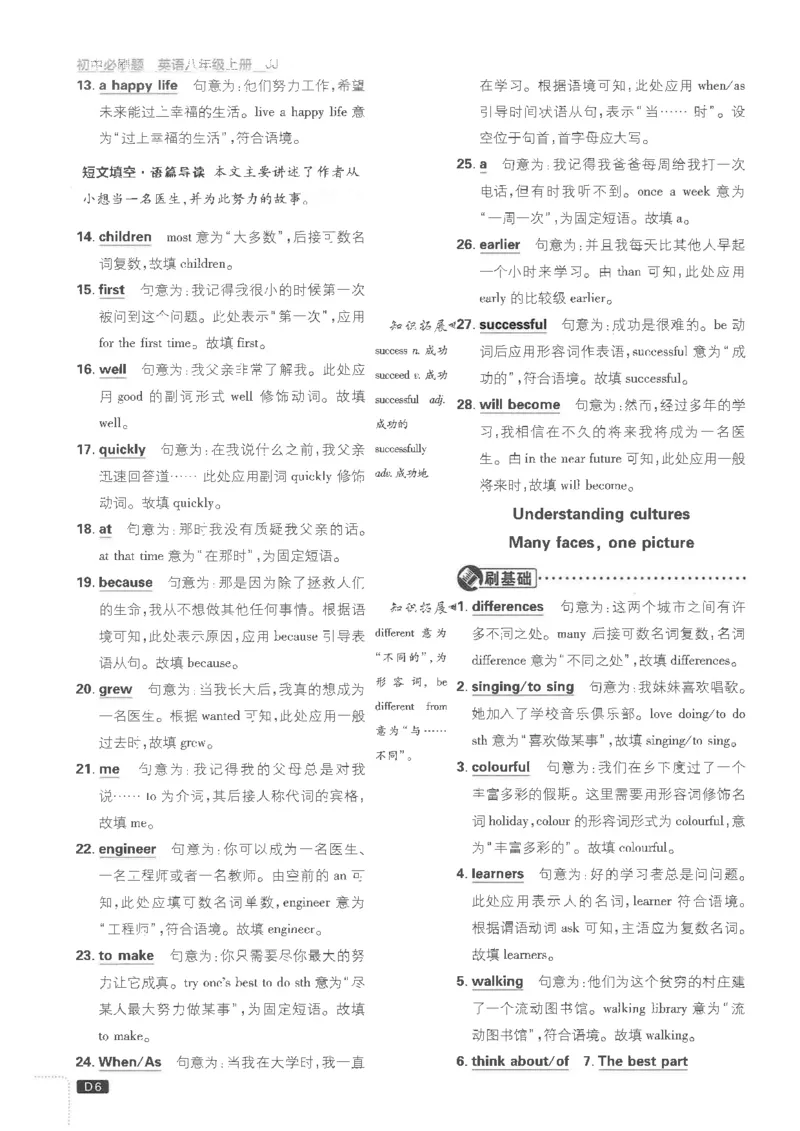《初中必刷题-8上-英语冀教版批注式详答与详析_2026初中《必刷题》系列_🌲2026年必刷题初中上册各版本合集_🌲2026必刷题八上各科各版本合集》第8页预览