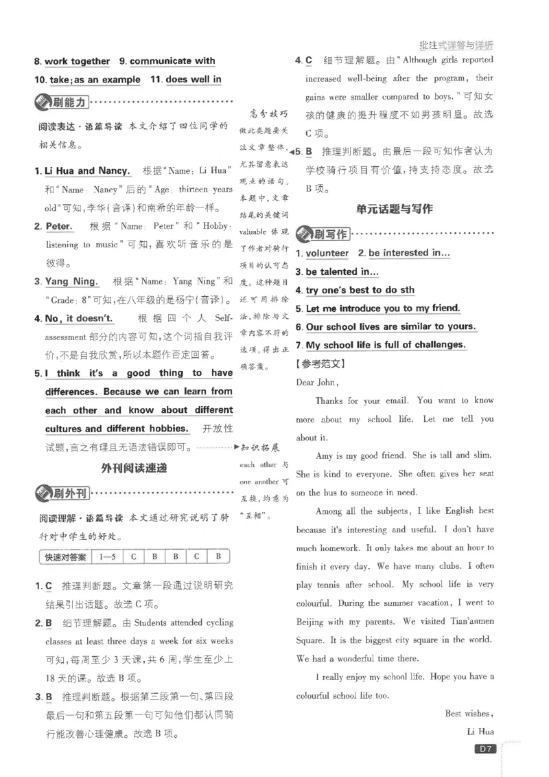 《初中必刷题-8上-英语冀教版批注式详答与详析_2026初中《必刷题》系列_🌲2026年必刷题初中上册各版本合集_🌲2026必刷题八上各科各版本合集》第9页预览