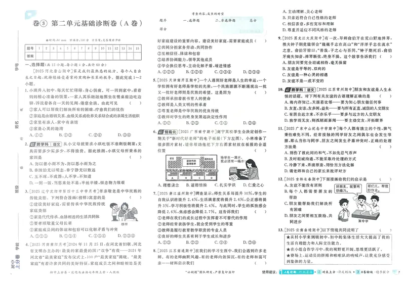 《2026《初中上分卷•道法》7上_初中全科目同步习题+精品试卷（7-9年级）_25秋初中道法《同步习题+精品试卷》_初中道法7-9年级上册试卷(1)_《初中上分卷》2025秋_2026版》第10页预览