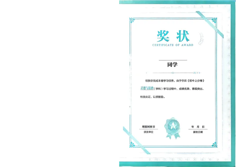 《2026《初中上分卷•道法》7上_初中全科目同步习题+精品试卷（7-9年级）_25秋初中道法《同步习题+精品试卷》_初中道法7-9年级上册试卷(1)_《初中上分卷》2025秋_2026版》第2页预览