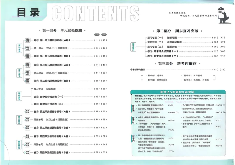 《2026《初中上分卷•道法》7上_初中全科目同步习题+精品试卷（7-9年级）_25秋初中道法《同步习题+精品试卷》_初中道法7-9年级上册试卷(1)_《初中上分卷》2025秋_2026版》第3页预览