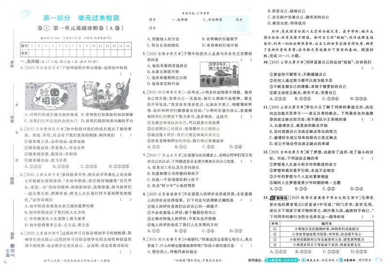 《2026《初中上分卷•道法》7上_初中全科目同步习题+精品试卷（7-9年级）_25秋初中道法《同步习题+精品试卷》_初中道法7-9年级上册试卷(1)_《初中上分卷》2025秋_2026版》第4页预览