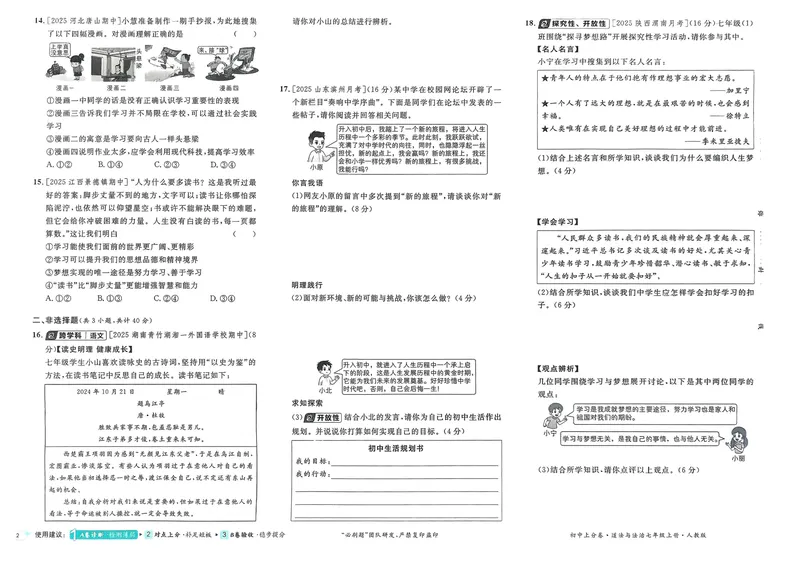 《2026《初中上分卷•道法》7上_初中全科目同步习题+精品试卷（7-9年级）_25秋初中道法《同步习题+精品试卷》_初中道法7-9年级上册试卷(1)_《初中上分卷》2025秋_2026版》第5页预览