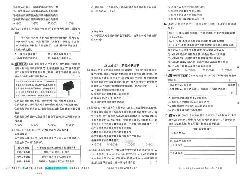《2026《初中上分卷•道法》7上_初中全科目同步习题+精品试卷（7-9年级）_25秋初中道法《同步习题+精品试卷》_初中道法7-9年级上册试卷(1)_《初中上分卷》2025秋_2026版》第7页预览
