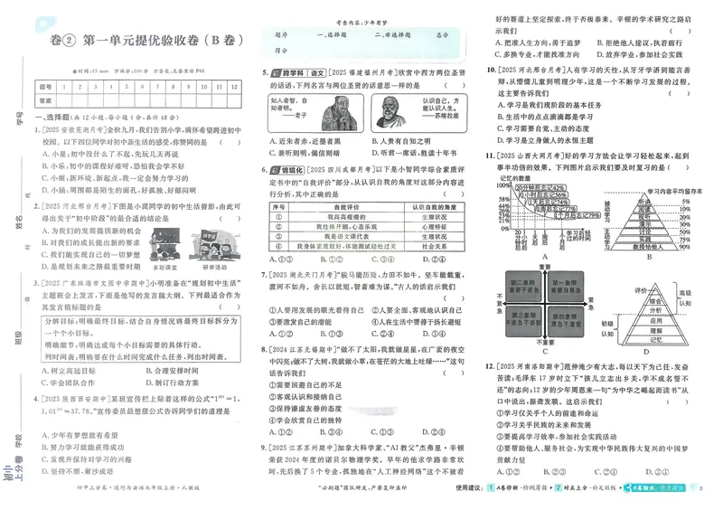《2026《初中上分卷•道法》7上_初中全科目同步习题+精品试卷（7-9年级）_25秋初中道法《同步习题+精品试卷》_初中道法7-9年级上册试卷(1)_《初中上分卷》2025秋_2026版》第8页预览