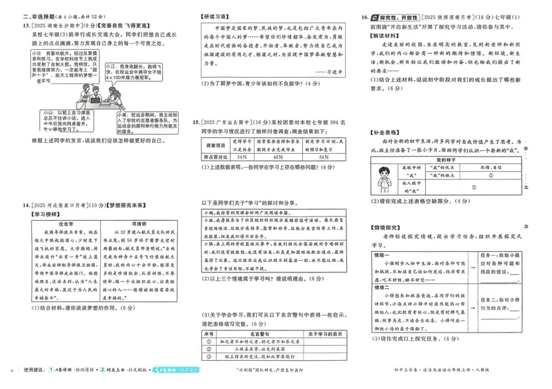 《2026《初中上分卷•道法》7上_初中全科目同步习题+精品试卷（7-9年级）_25秋初中道法《同步习题+精品试卷》_初中道法7-9年级上册试卷(1)_《初中上分卷》2025秋_2026版》第9页预览