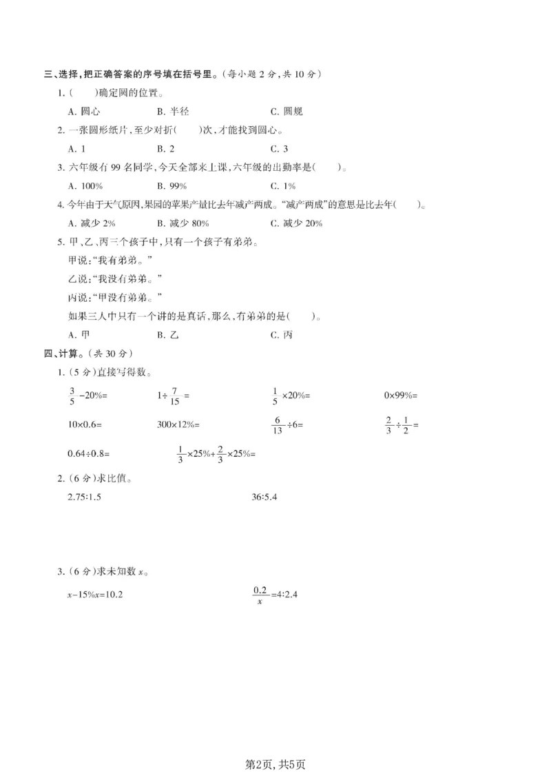 《六年级（上）数学期末模拟测试卷《冀教版》_赠送2026小学1-6年级资料合集(按需自取)_六年级_六年级（上）数学期末模拟测试卷《冀教版》》第2页预览