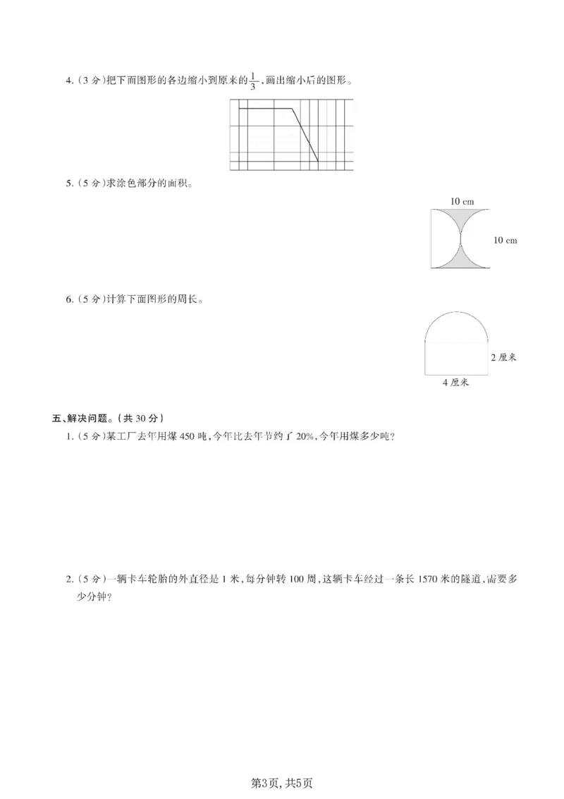 《六年级（上）数学期末模拟测试卷《冀教版》_赠送2026小学1-6年级资料合集(按需自取)_六年级_六年级（上）数学期末模拟测试卷《冀教版》》第3页预览