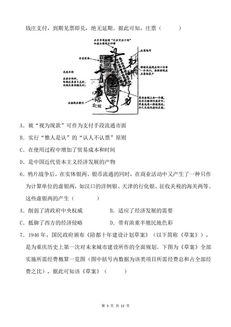 《雅礼中学2026年上段考考试卷（高二历史）(1)_2024-2027高二（7-7月题库）_2026年05月高二试卷_260516湖南省长沙市雅礼中学2025-2026学年高二下学期期中考试（全）》第3页预览