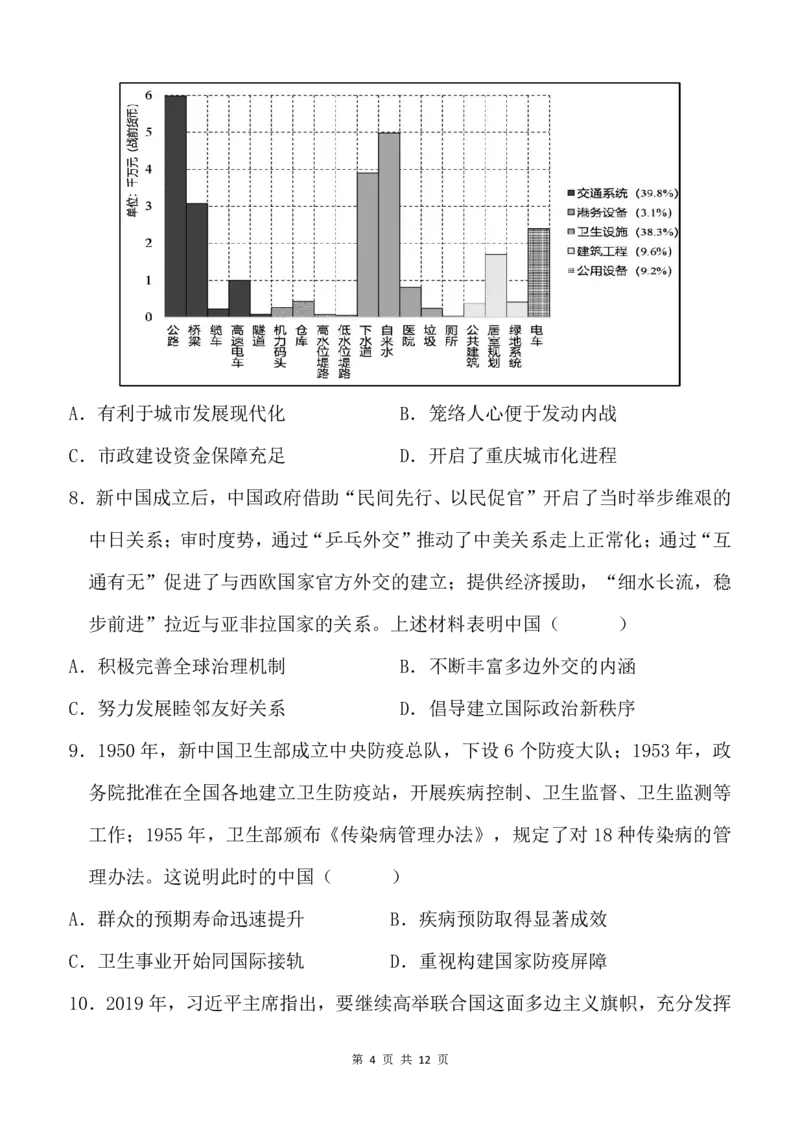 《雅礼中学2026年上段考考试卷（高二历史）(1)_2024-2027高二（7-7月题库）_2026年05月高二试卷_260516湖南省长沙市雅礼中学2025-2026学年高二下学期期中考试（全）》第4页预览