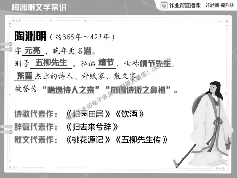 《05.课堂笔记主讲课中笔记_2025初二网课_25初二语文_25初二宋北平语文（作业帮）_春季上-寒假班A+_课堂笔记》第10页预览