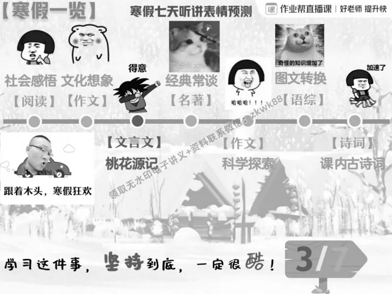 《05.课堂笔记主讲课中笔记_2025初二网课_25初二语文_25初二宋北平语文（作业帮）_春季上-寒假班A+_课堂笔记》第2页预览