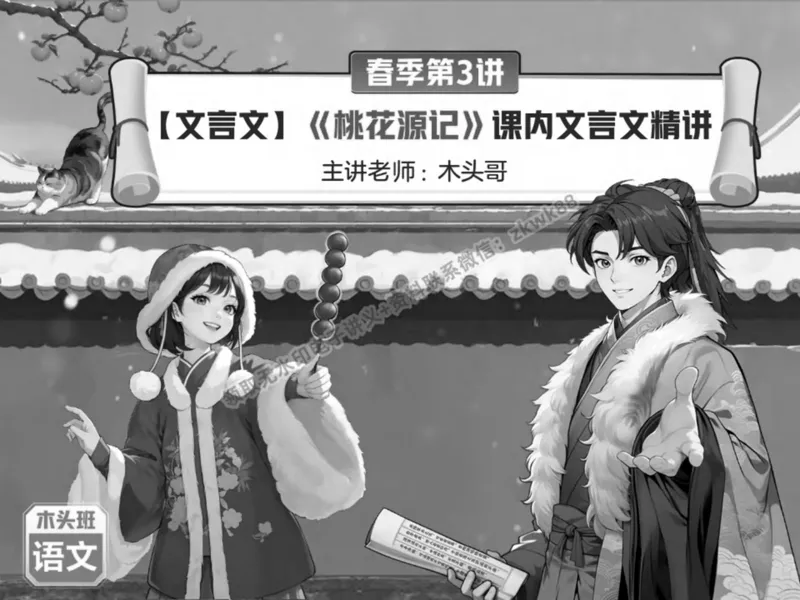 《05.课堂笔记主讲课中笔记_2025初二网课_25初二语文_25初二宋北平语文（作业帮）_春季上-寒假班A+_课堂笔记》第4页预览