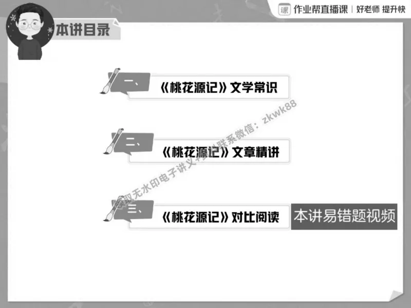 《05.课堂笔记主讲课中笔记_2025初二网课_25初二语文_25初二宋北平语文（作业帮）_春季上-寒假班A+_课堂笔记》第7页预览