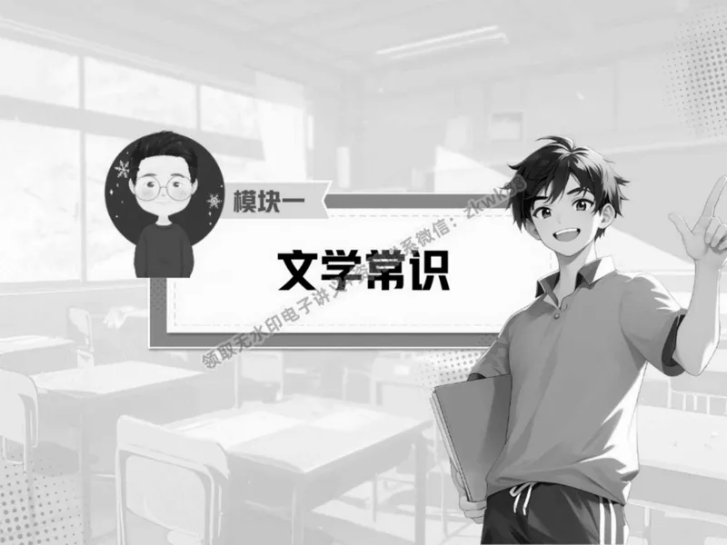 《05.课堂笔记主讲课中笔记_2025初二网课_25初二语文_25初二宋北平语文（作业帮）_春季上-寒假班A+_课堂笔记》第8页预览