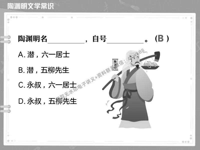 《05.课堂笔记主讲课中笔记_2025初二网课_25初二语文_25初二宋北平语文（作业帮）_春季上-寒假班A+_课堂笔记》第9页预览