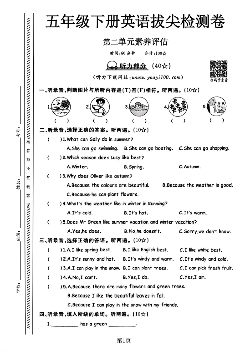 《五年级（下）英语第二单元素养评估卷《译林版》_赠送2026小学1-6年级资料合集(按需自取)_五年级_五年级（下）英语第二单元素养评估卷《译林版》》第1页预览