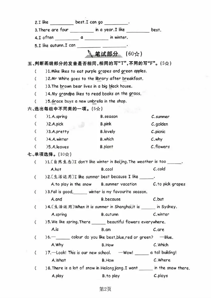 《五年级（下）英语第二单元素养评估卷《译林版》_赠送2026小学1-6年级资料合集(按需自取)_五年级_五年级（下）英语第二单元素养评估卷《译林版》》第2页预览