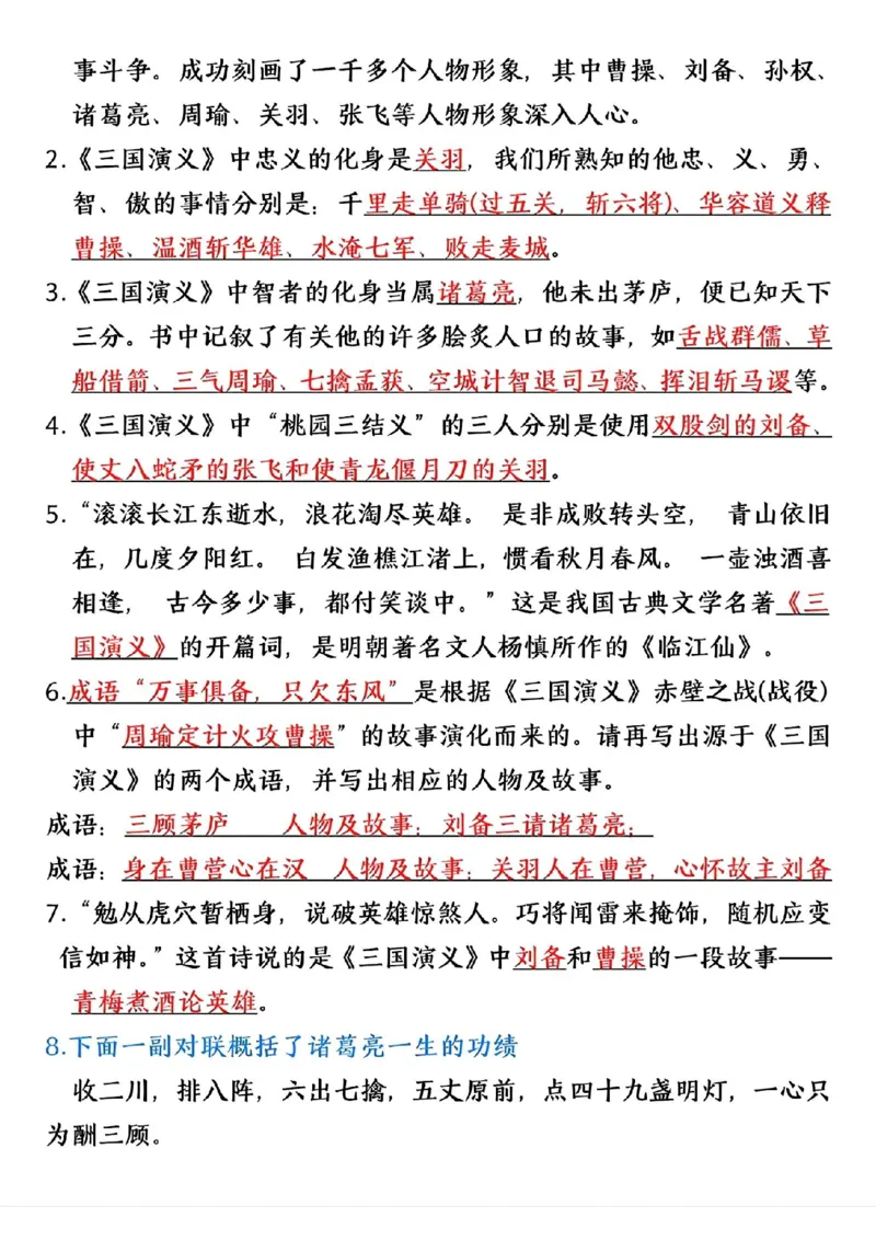 《六年级（下）语文四大名著常考重点（寒假预习）_赠送2026小学1-6年级资料合集(按需自取)_六年级_六年级（下）语文四大名著常考重点（寒假预习）》第2页预览
