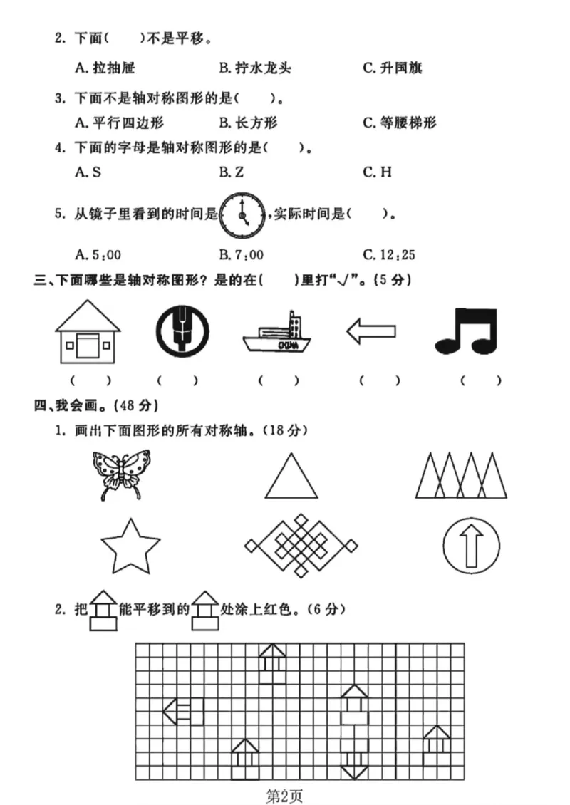 《四年级（下）数学第七单元测试卷《人教版》_赠送2026小学1-6年级资料合集(按需自取)_四年级_四年级（下）数学第七单元测试卷《人教版》》第2页预览
