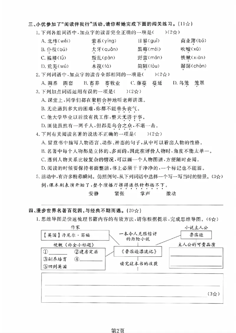 《六年级（下）语文第二单元测试卷_赠送2026小学1-6年级资料合集(按需自取)_六年级_六年级（下）语文第二单元测试卷》第2页预览