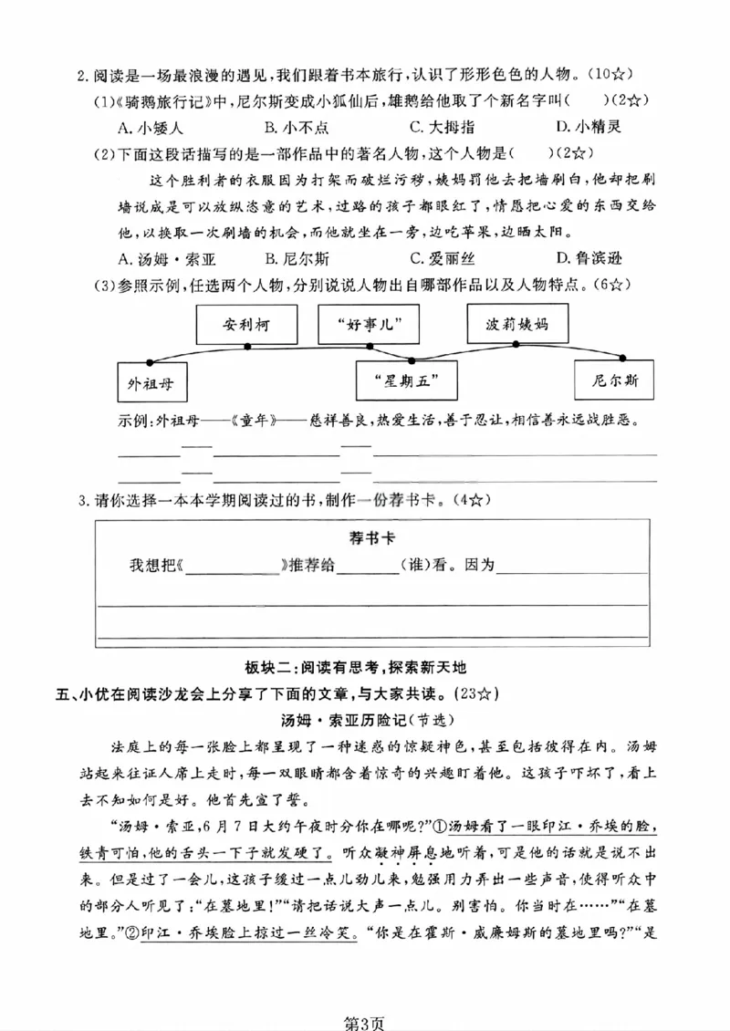 《六年级（下）语文第二单元测试卷_赠送2026小学1-6年级资料合集(按需自取)_六年级_六年级（下）语文第二单元测试卷》第3页预览