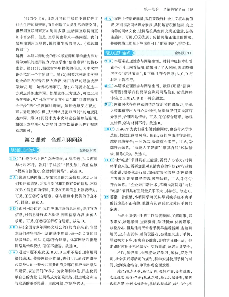 《53-初中同步-8上-道法人教版答案_初中全科目同步习题+精品试卷（7-9年级）_25秋初中道法《同步习题+精品试卷》_初中道法7-9年级上册试卷(1)_《53全练版》2024秋_8年级上册》第5页预览