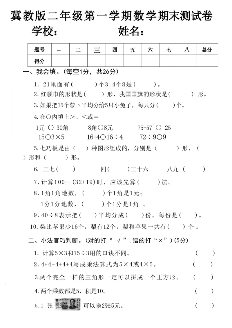 《二年级上学期期末试卷_赠送2026小学1-6年级资料合集(按需自取)_二年级_二年级上学期期末试卷》第1页预览