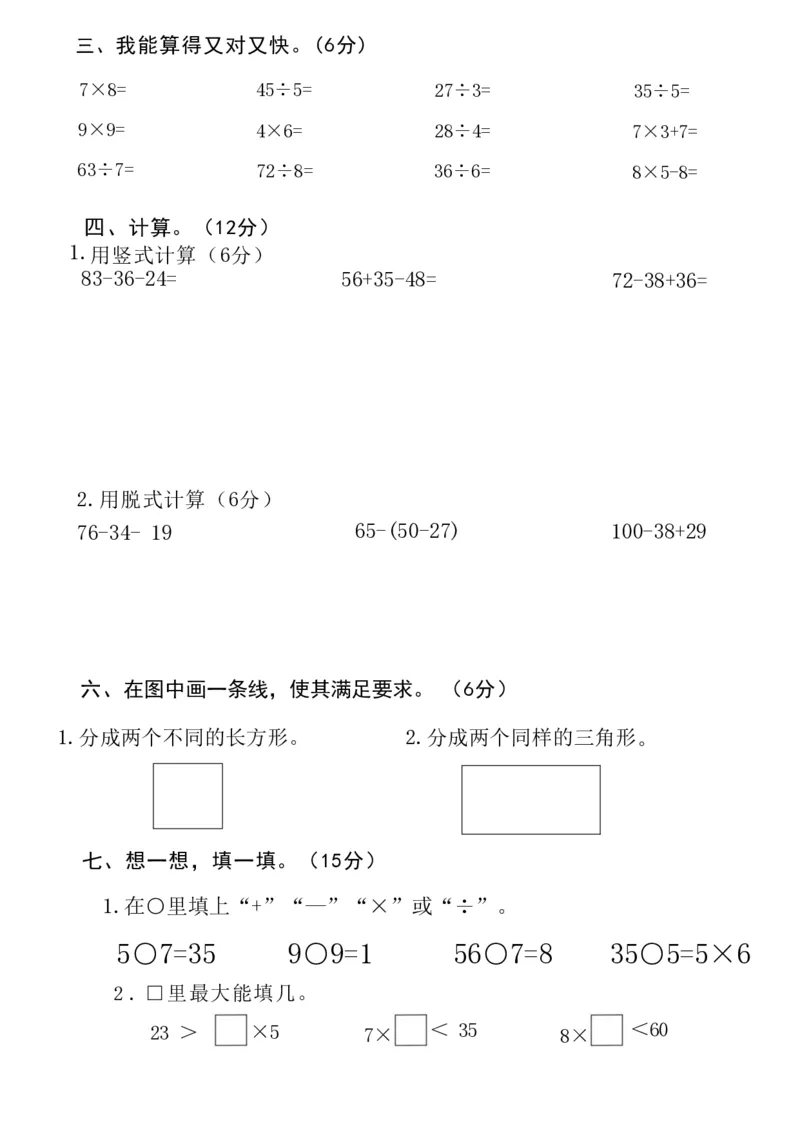 《二年级上学期期末试卷_赠送2026小学1-6年级资料合集(按需自取)_二年级_二年级上学期期末试卷》第2页预览