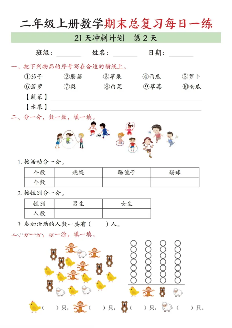《二年级（上）数学期末总复习每日一练21天冲刺计划_赠送2026小学1-6年级资料合集(按需自取)_二年级_二年级（上）数学期末总复习每日一练21天冲刺计划》第2页预览
