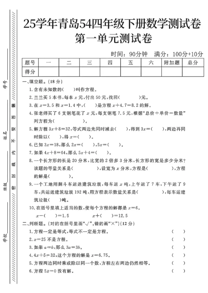 《四年级（下）数学第一单元测试卷2《青岛54》_赠送2026小学1-6年级资料合集(按需自取)_四年级_四年级（下）数学第一单元测试卷2《青岛54》》第1页预览
