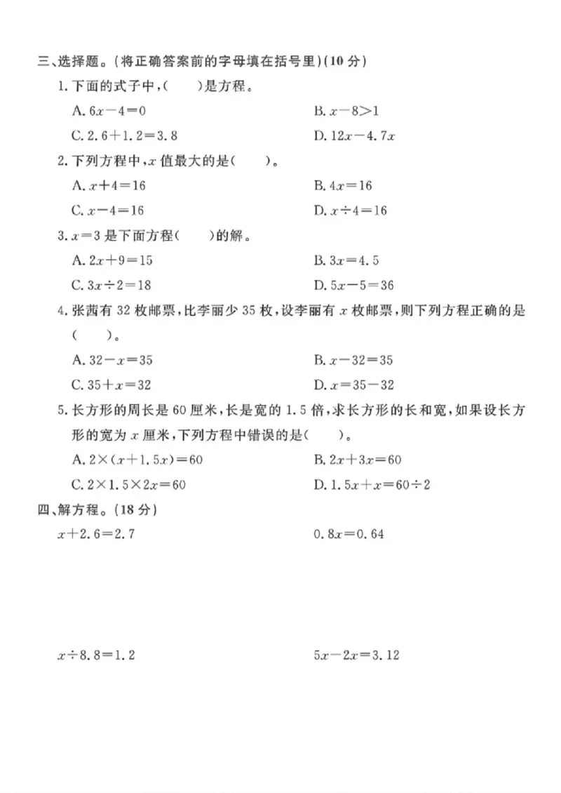 《四年级（下）数学第一单元测试卷2《青岛54》_赠送2026小学1-6年级资料合集(按需自取)_四年级_四年级（下）数学第一单元测试卷2《青岛54》》第2页预览