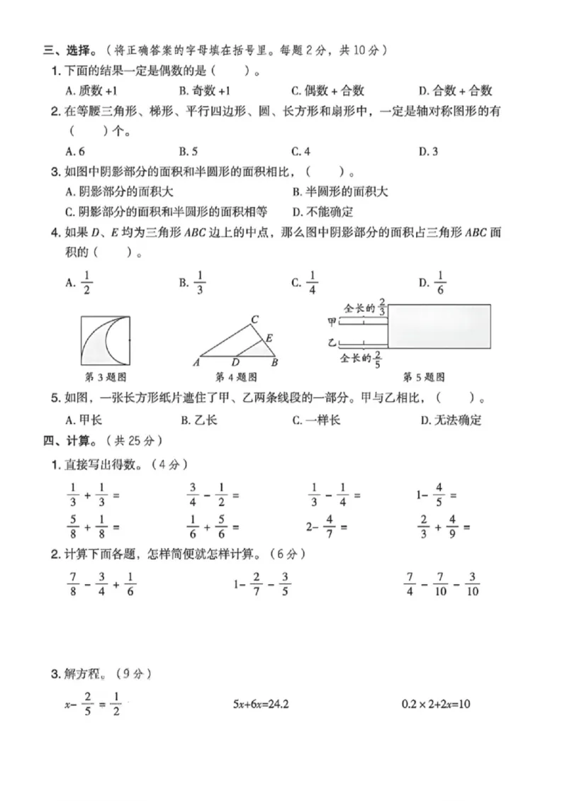 《五年级（下）数学期末模拟测试卷《苏教版》_赠送2026小学1-6年级资料合集(按需自取)_五年级_五年级（下）数学期末模拟测试卷《苏教版》》第2页预览