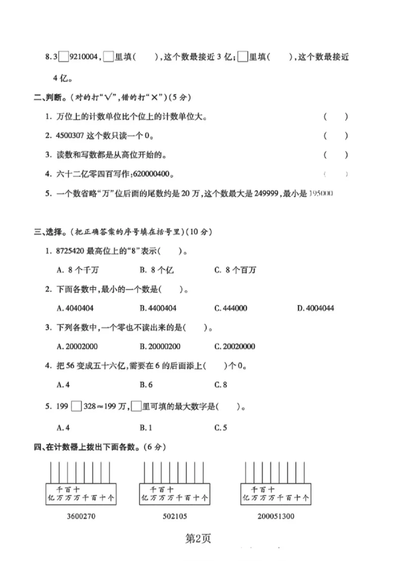 《四年级（下）数学第二单元拔尖测试卷《苏教版》_赠送2026小学1-6年级资料合集(按需自取)_四年级_四年级（下）数学第二单元拔尖测试卷《苏教版》》第2页预览
