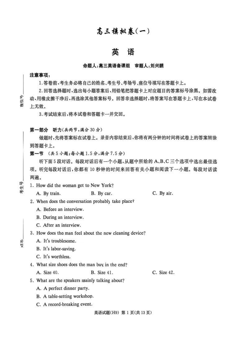 《雅礼中学2026届高三月考试卷（九）英语_2024-2027高三（6-6月题库）_2026年05月高三试卷_2605102026届湖南省长沙市雅礼中学高三下学期模拟卷(一)（全科）》第1页预览