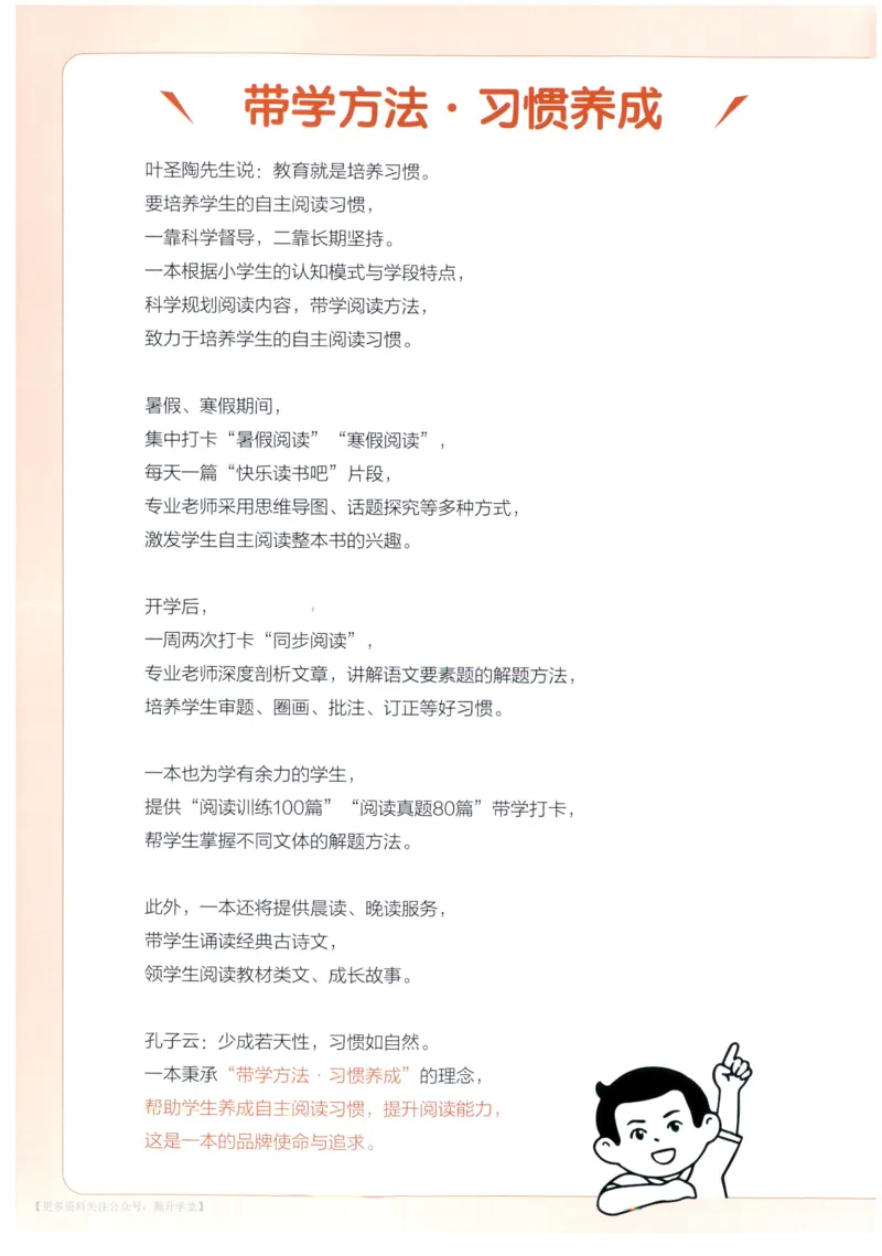 《主书_2027一本阅读100篇语文英语数学0043_2027一本语文阅读真题80篇_2027《一本•阅读真题80篇》（2年级）（语文）》第2页预览